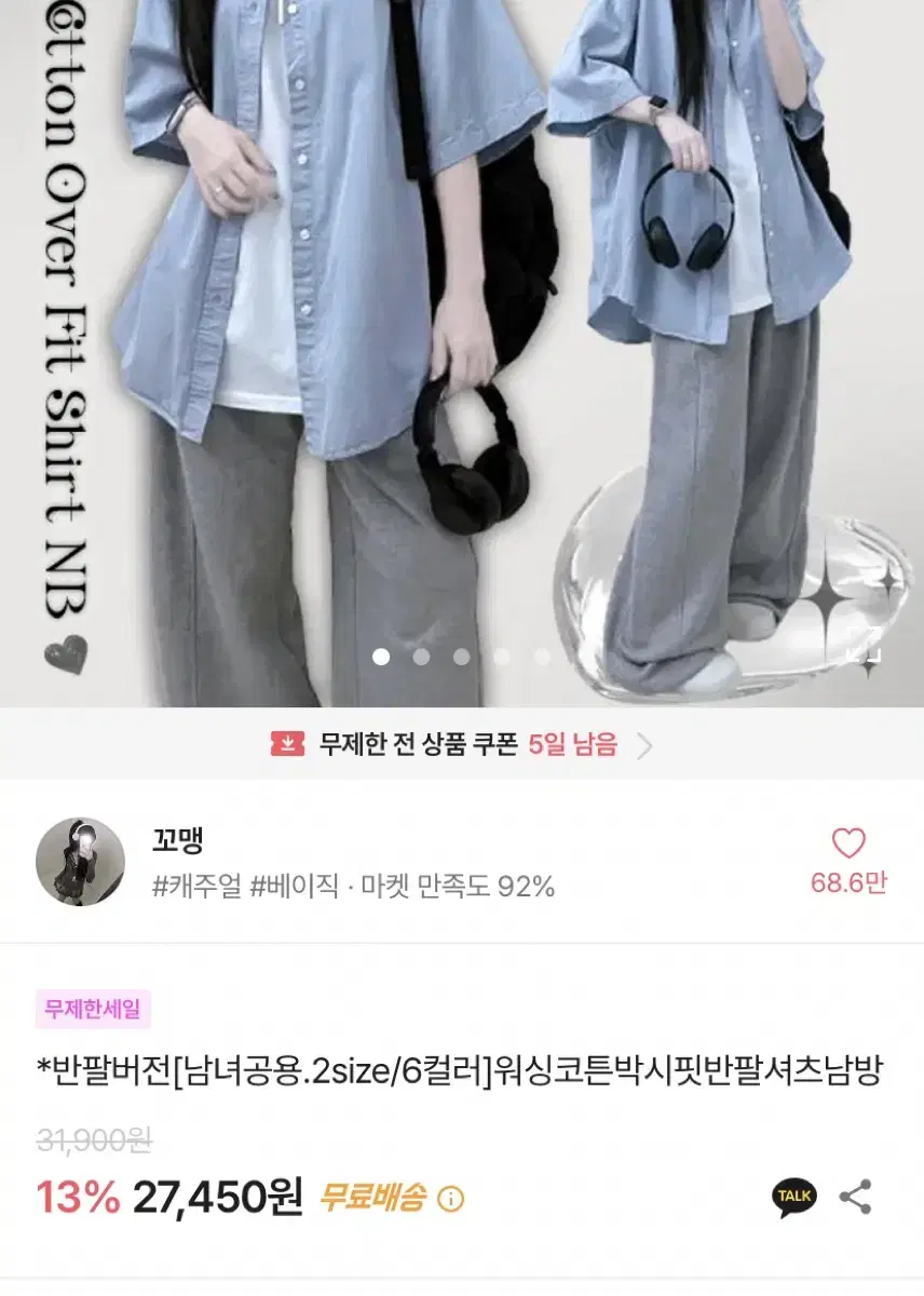 에이블리 청남방 오버핏